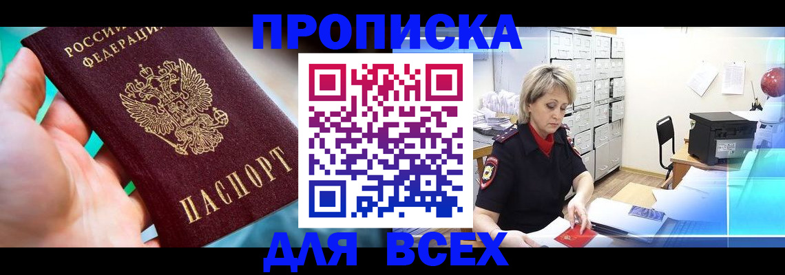прописка штамп в Шумихе