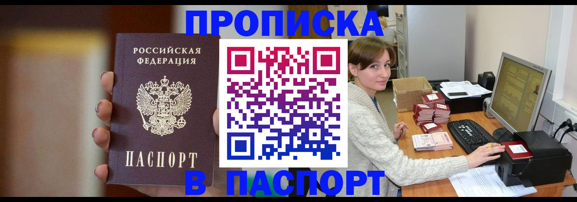 прописка законно в Шумихе