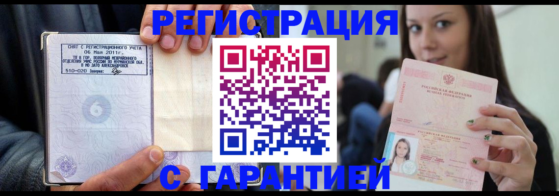 временная регистрация законно в Шумихе