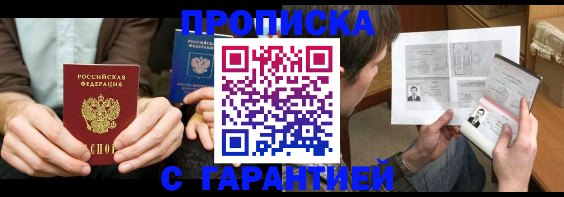 временная прописка в Шумихе
